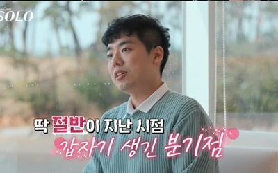 '나는 솔로' 영수 급발진…송해나 "너무 불편한 광경" 왜?