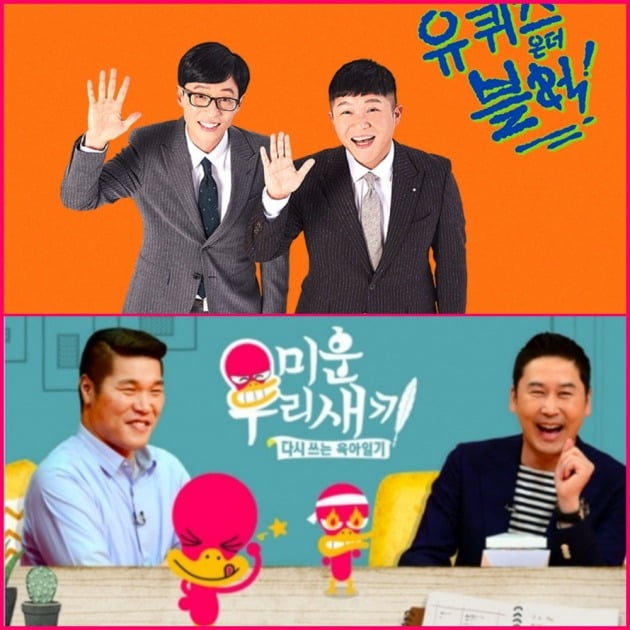 사진=tvN '유 퀴즈 온 더 블럭'(위), SBS '미운 우리새끼' 홈페이지 