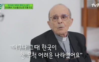 두봉 주교 "한국서 70년 살아, 어려울 때 오고 싶었다" ('유퀴즈')