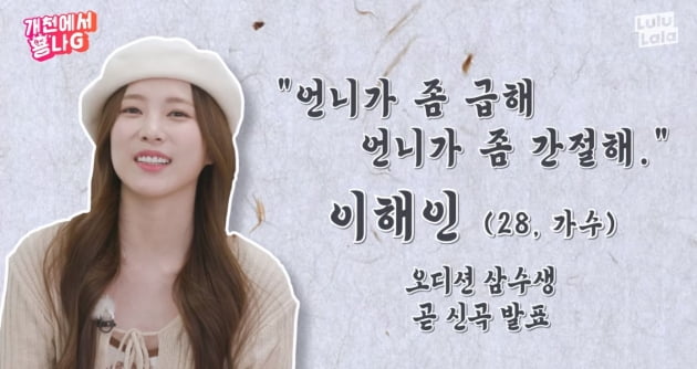 '보살'된 이해인, '아이돌학교' 조작해 데뷔 막은 제작진에 처벌불원서 [TEN스타필드]