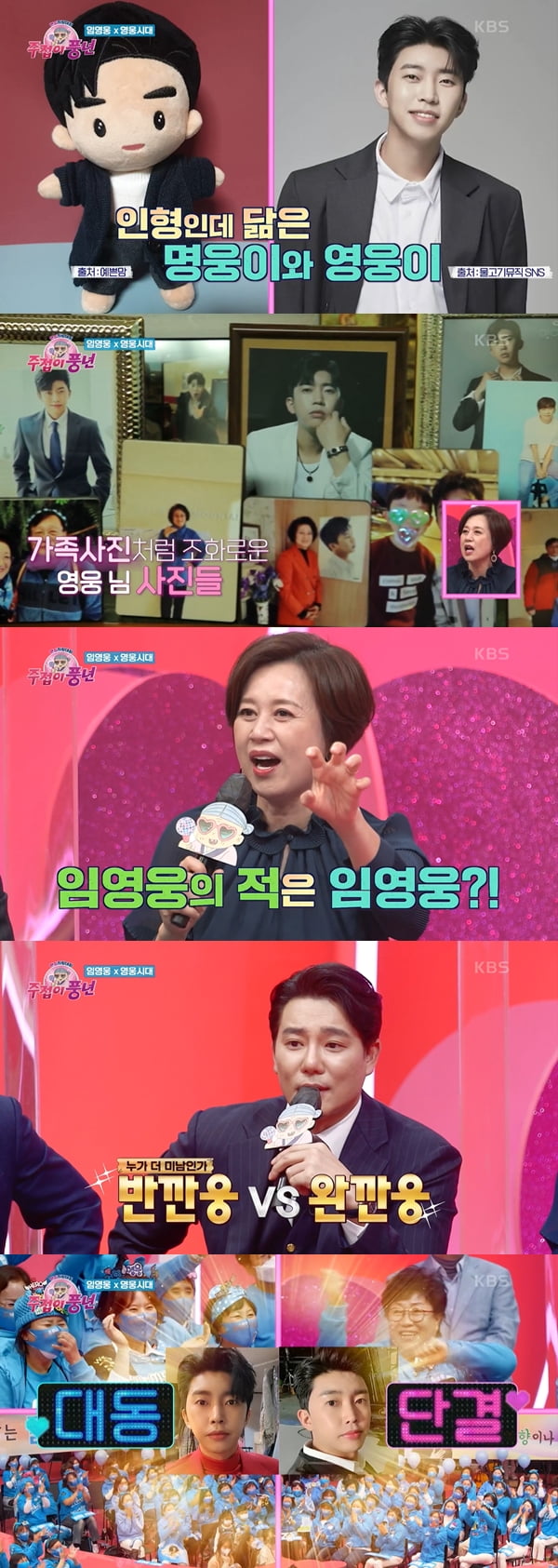 사진=KBS2 '팬심자랑대회 주접이 풍년' 방송화면 캡처