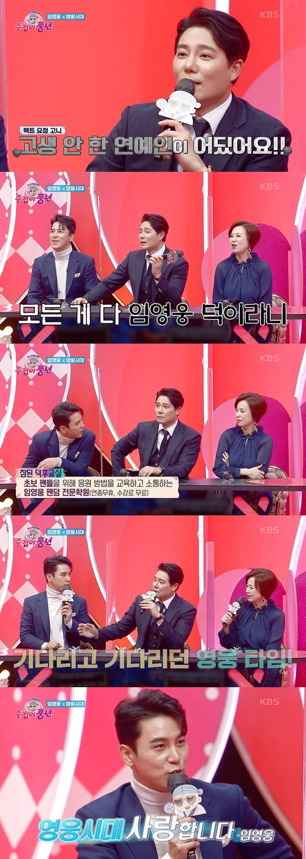 사진=KBS2 '팬심자랑대회 주접이 풍년' 방송화면 캡처