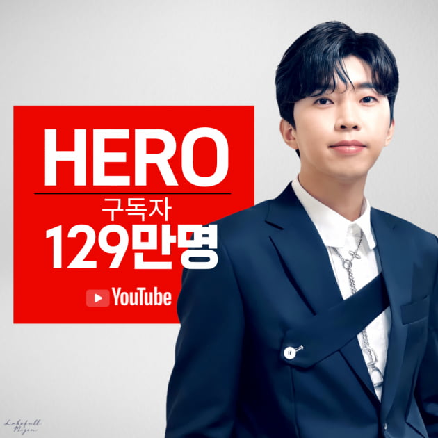 임영웅, 유튜브 구독자 129만 돌파...팬사랑도 국보급