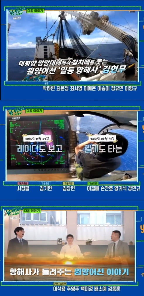'유퀴즈'까지 '참치참치'... 방탄소년단 진 '슈퍼참치' 신드롬 국내 인기 예능·드라마도 접수