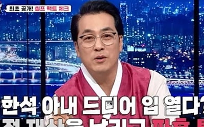 김한석, ♥아내에 전 재산 날리고 파혼 강요? "사실 아냐…잘 살고 있어" ('은밀한 뉴스룸')