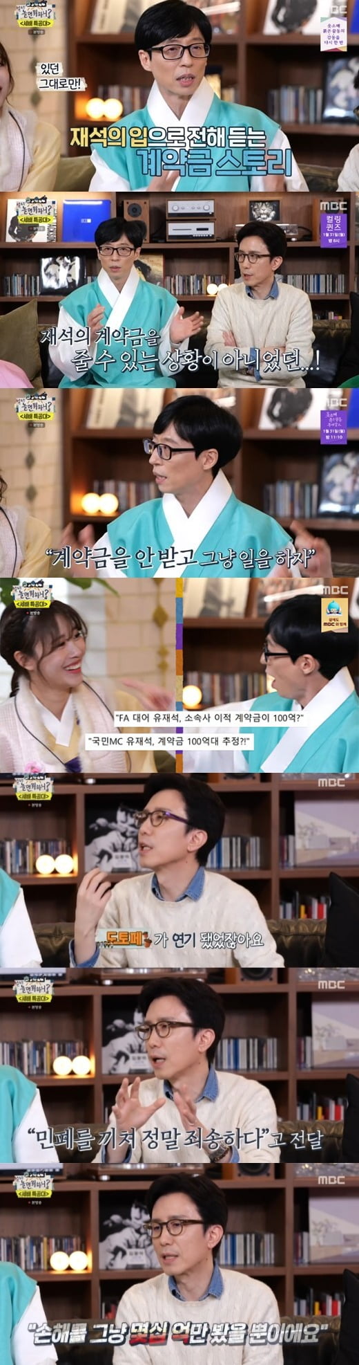 사진=MBC '놀면 뭐하니' 방송 화면.