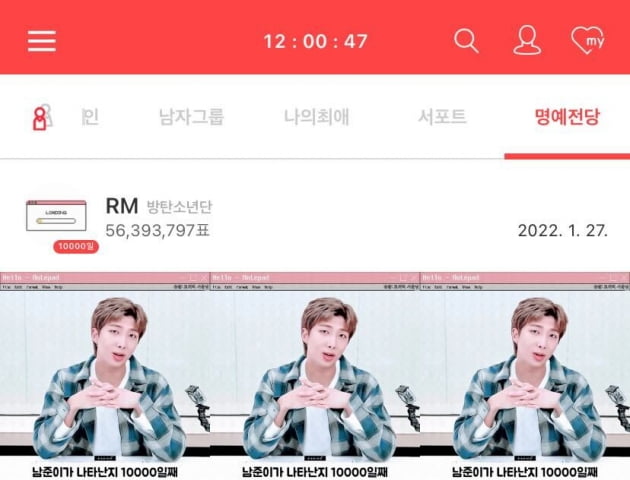 방탄소년단(BTS) RM, 출생 10000일 기념 기부요정 등극