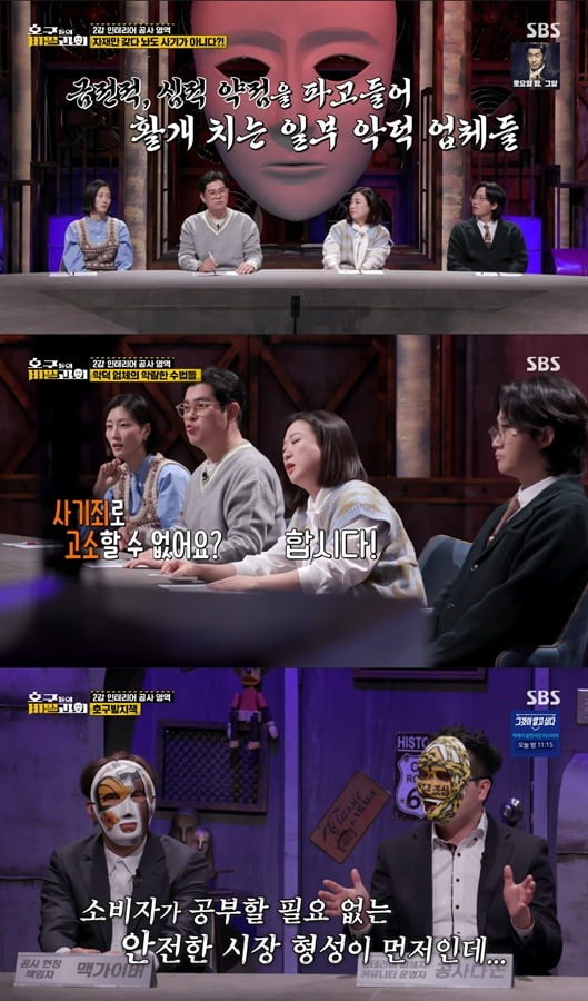 사진=SBS '호구들의 비밀과외' 방송 화면.
