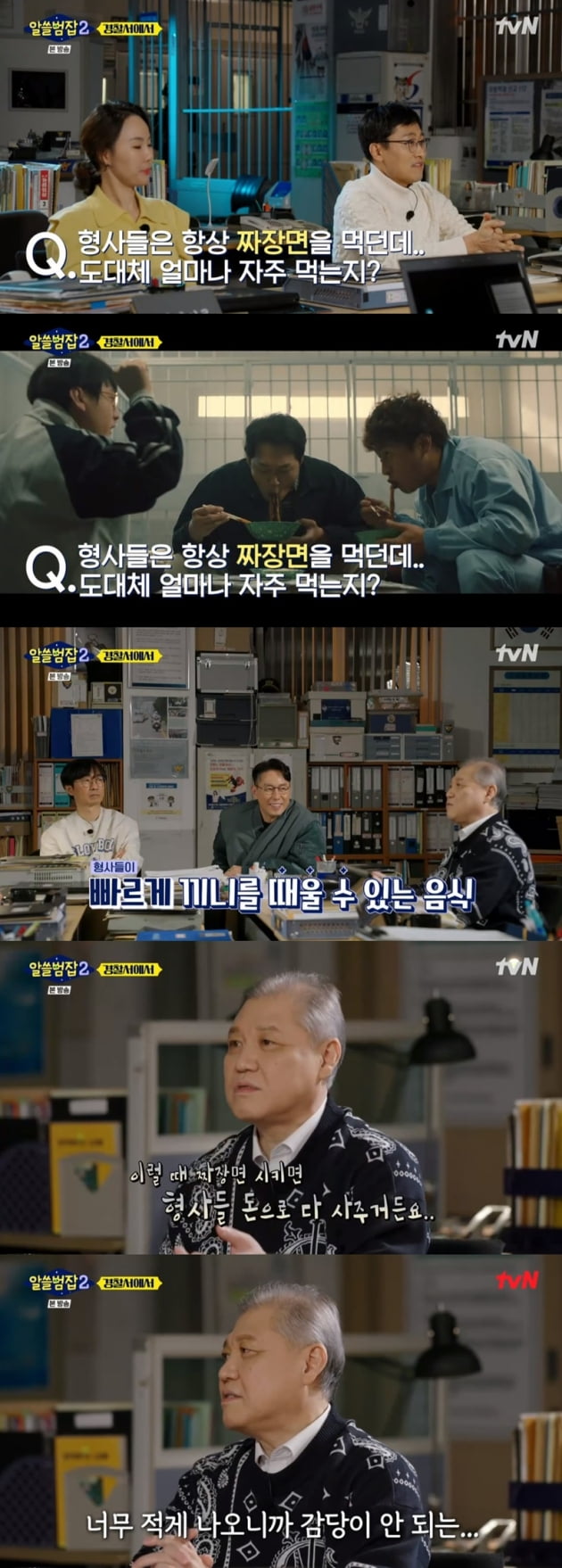 '알쓸범잡2' / 사진 = tvN 영상 캡처