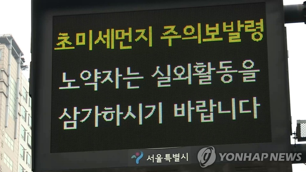 경기도 31개 시군 전역 초미세먼지 주의보…야외활동 주의