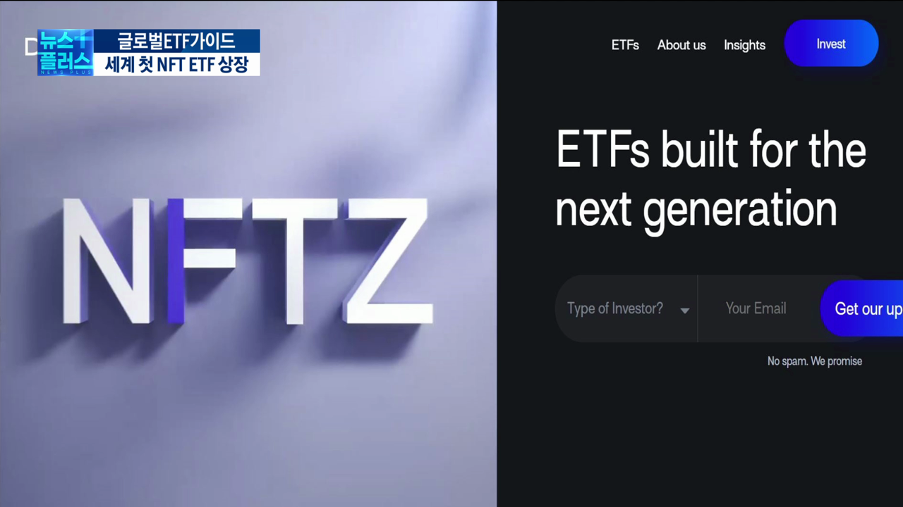 NFT 생태계 투자하는 첫 ETF...투자자 '관심'[오민지의 글로벌ETF가이드]