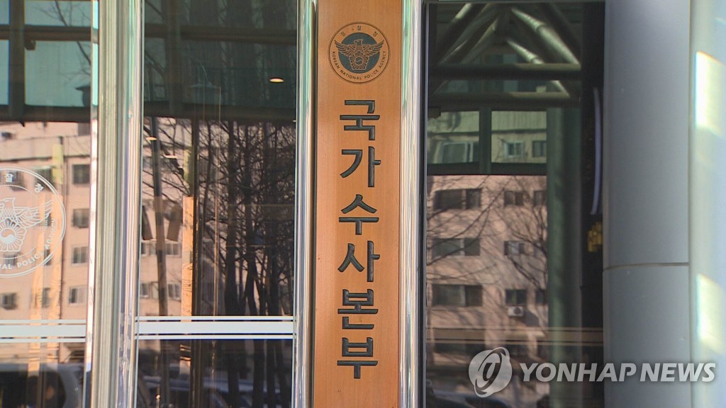 국수본 1년…보이스피싱·부패사범 등 19만명 검거(종합)