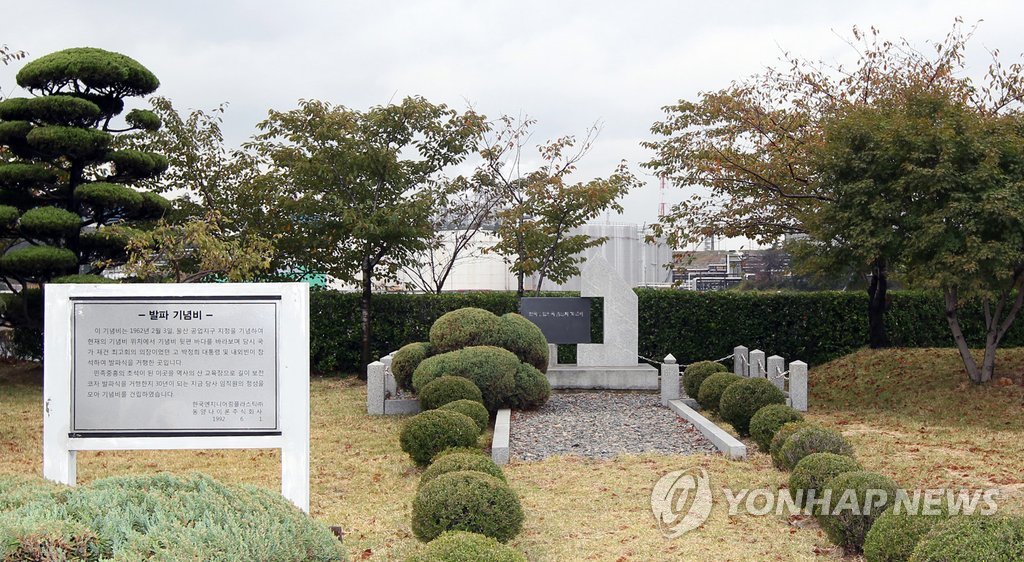 울산공업센터 지정 60주년 기념식 개최…"중대재해 예방 노력"