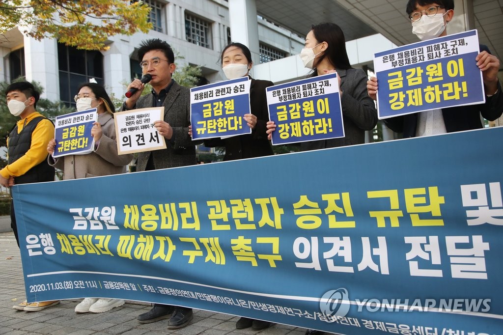 금융시민단체 "국민은행, 채용 비리 관련 피해자 구제해야"