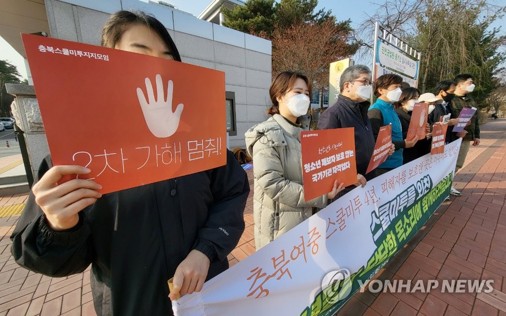 충북 '스쿨미투' 가해교사 잇따라 무죄…시민단체 반발