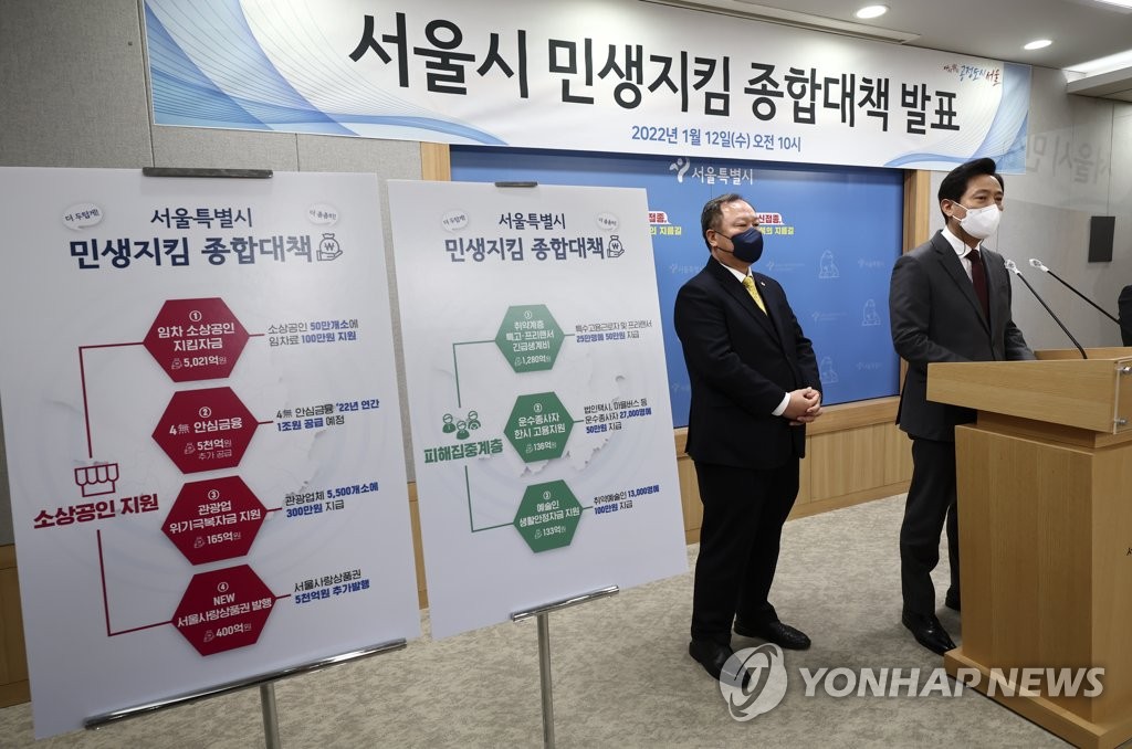 서울시의회 "소상공인 재난지원금, 매출 제한 없이 지급해야"