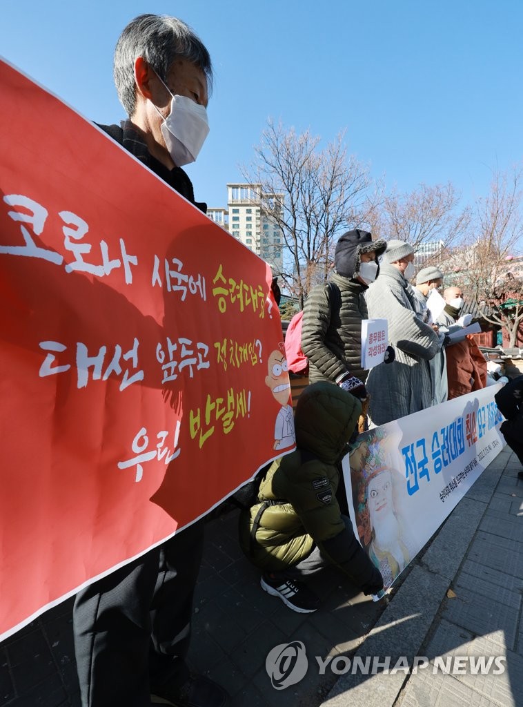 불교 시민사회단체 "코로나·대선 국면 승려대회 중단" 촉구