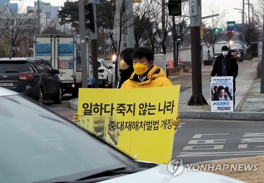 여영국 정의당 대표 "중대재해처벌법 전면개정 투쟁할 것"