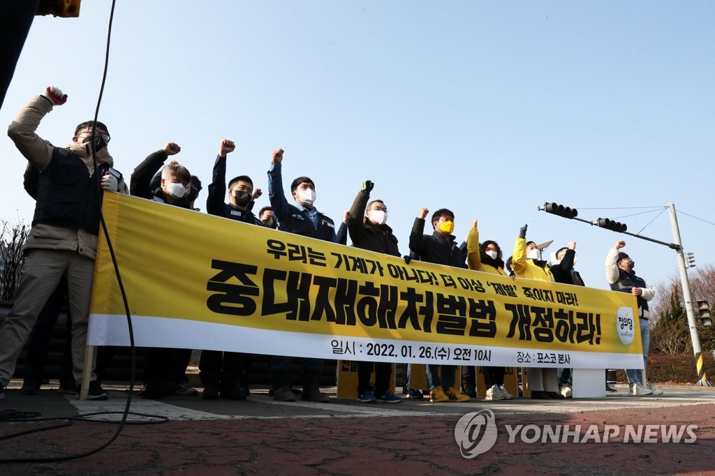 정의당·금속노조, 포스코 사망사고 규탄…"죽음의 사슬 끊어야"