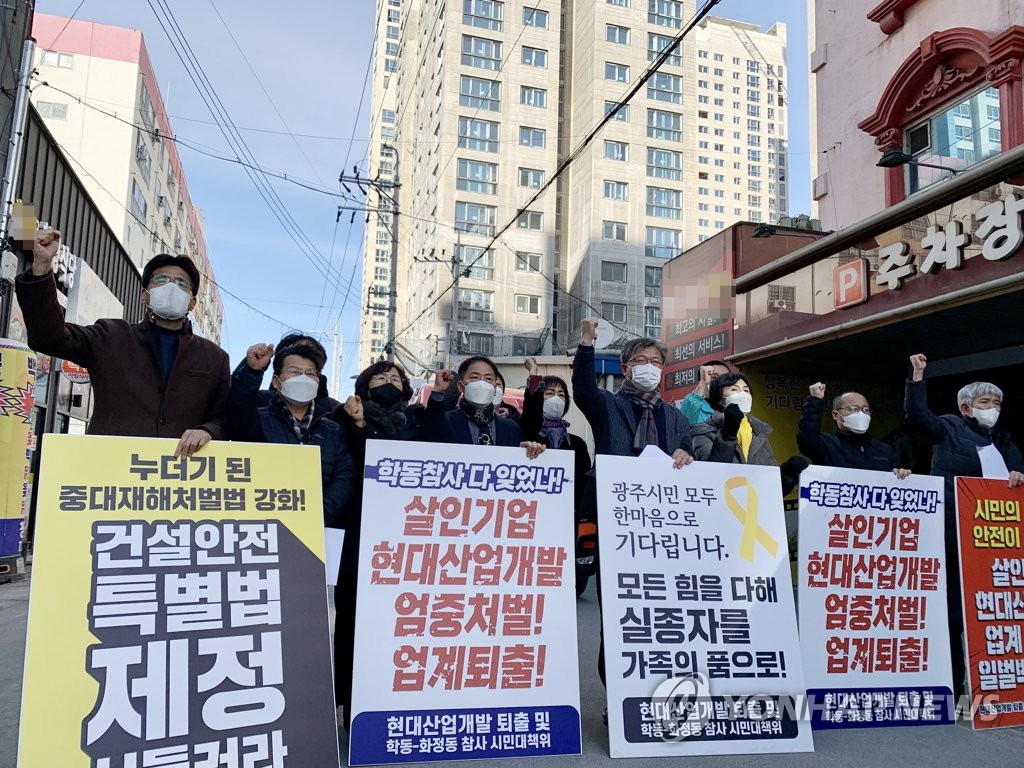 시민단체 "현대산업개발, 책임 있는 수습 후 영구 퇴출"