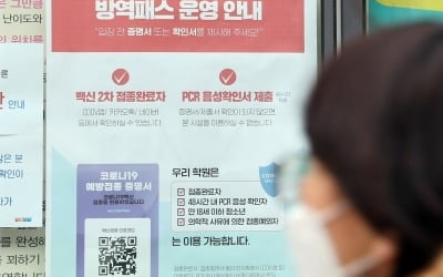 법원, 학원·독서실·스터디카페 방역패스 '효력 정지'