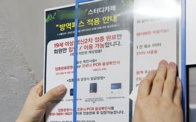 정부, 학원 등 방역패스 적용 효력정지에 "즉시 항고"