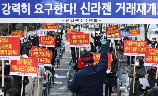 서울 영등포구 여의도 한국거래소 앞에서 신라젠 주주연합 회원들이 거래재개를 촉구하며 집회를 하고 있다.(사진=연합뉴스)