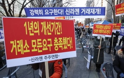 [속보] 한국거래소, 신라젠 상장폐지 결정…"이의신청 할 것"