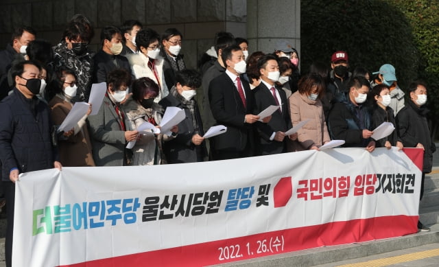 26일 오전 울산시의회 앞에서 더불어민주당 울산시당 당원들이 탈당 및 국민의힘 입당 기자회견을 하고 있다. / 사진=연합뉴스