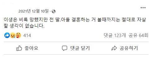 '이재명 변호사비 대납의혹' 제보자 숨진 채 발견