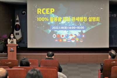 관세청, RCEP 활용 팁 소개…"기존 FTA와 이렇게 달라요"