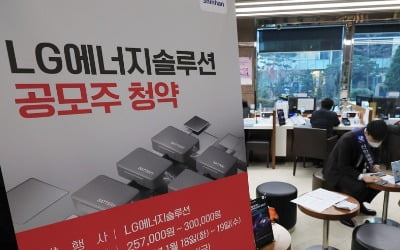 LG엔솔 청약 증거금 90조원 넘어…SKIET 기록 깼다
