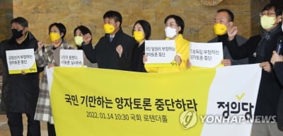 정의, 양자 TV토론 방송중지 가처분 신청…"국민 기만"