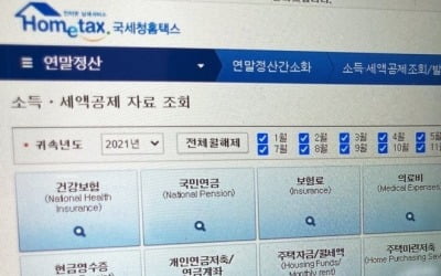 국세청 연말정산 사이트 보안 허점 노출…개인정보 유출 우려
