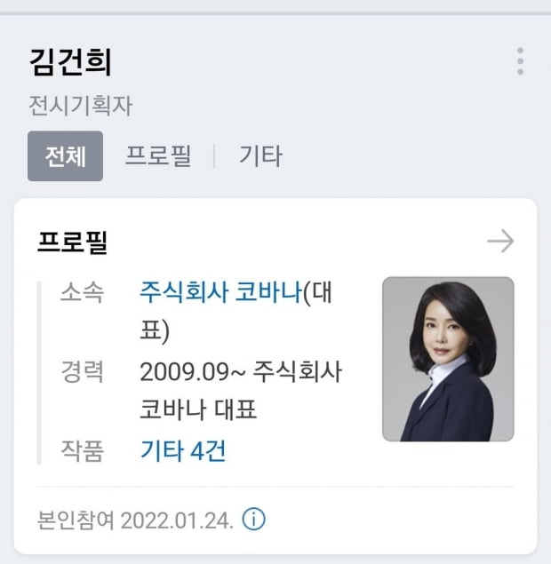 네이버 프로필 띄운 '전시기획자 김건희'…2월 등판 예열모드