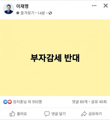 이재명도 '부자감세 반대' 6글자 메시지…윤석열 겨냥?