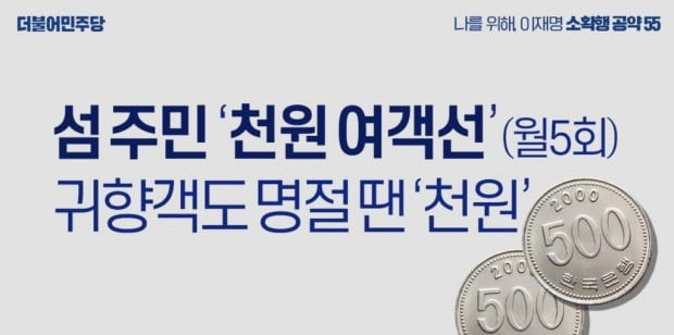 이재명 "섬 주민들에게 '1천원 여객선' 월 5회"