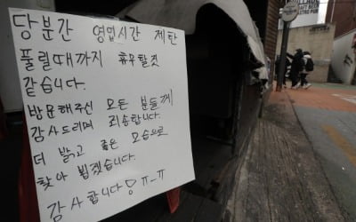 소상공인 60% "손실보상금 도움 안됐다"…폐업 고민 더 늘어 [강진규의 데이터너머]