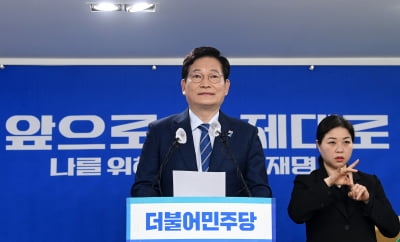송영길 "민주당 반성과 변화, 쇄신 미흡했다" vs 野 "영혼 없는 반성...