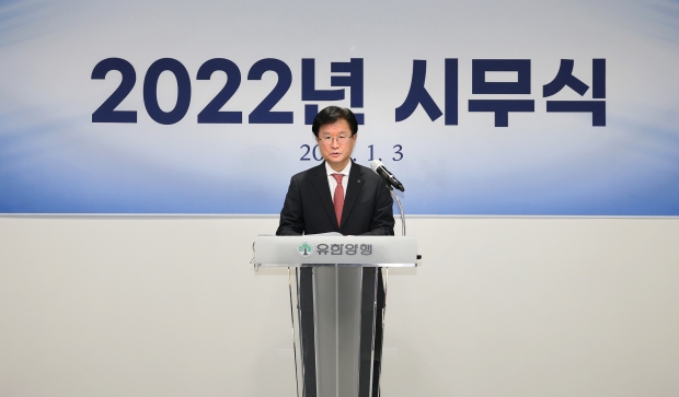 유한양행, 2022년 시무식 개최