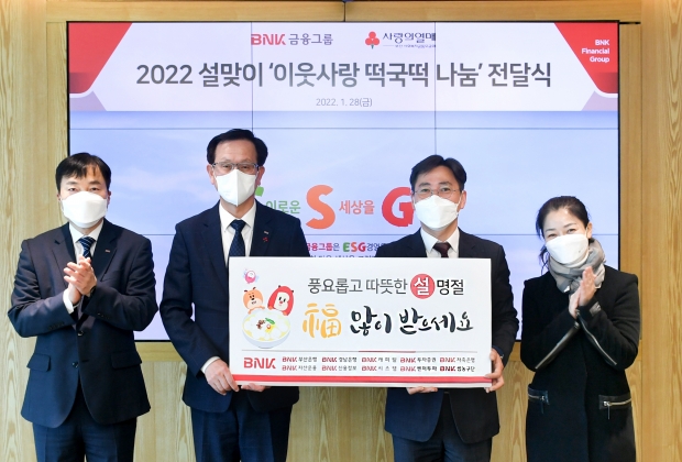 BNK금융, 지역 복지시설 60여곳에 ‘사랑의 떡국떡’ 3000kg 전달