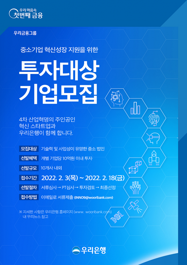 우리온라인 카지노 사이트, 직접투자 대상 스타트업 공모&#13;