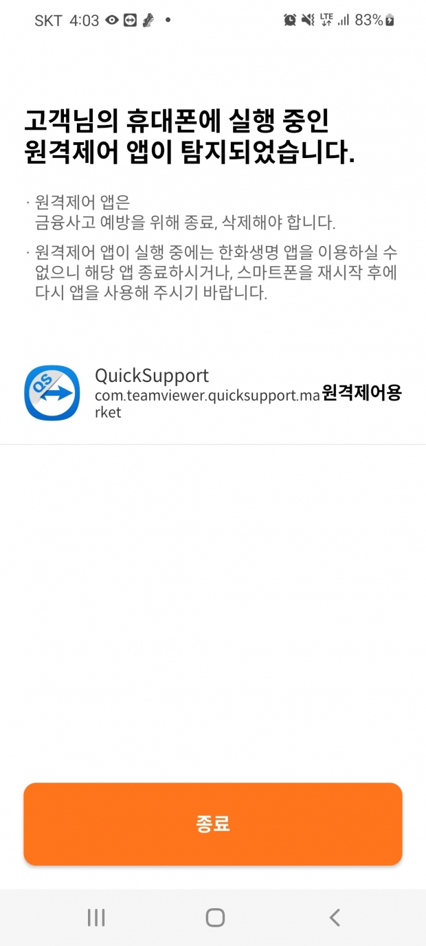 한화생명 APP 이제는
보이스피싱, 스미싱도 잡는다... 한화생명 앱 보이스피싱 방지 시스템 구축