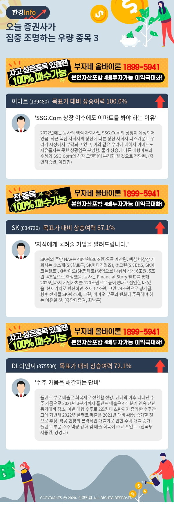 [핫클릭]오늘 증권사가 집중 조명하는 우량 종목 3