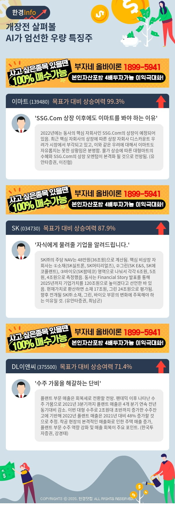 [핫클릭]개장전 살펴볼 AI가 엄선한 우량 특징주