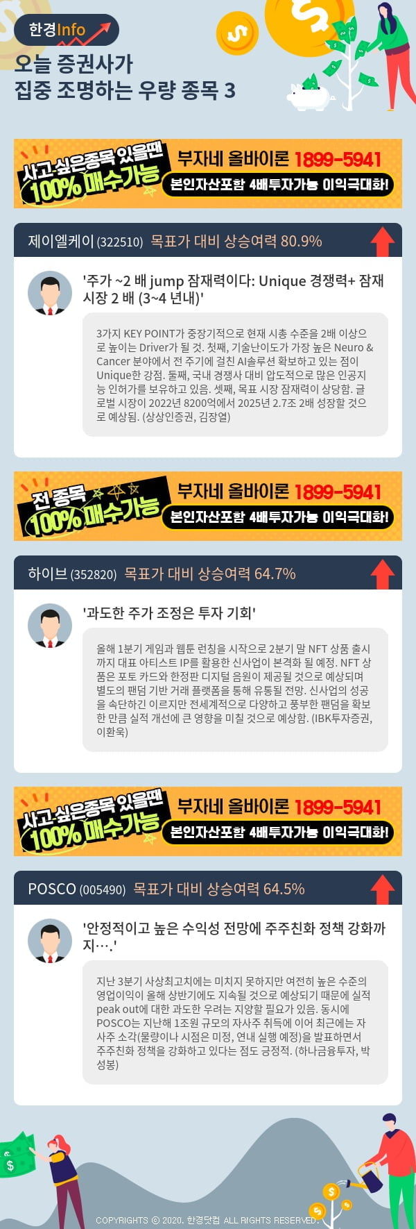 [핫클릭]오늘 증권사가 집중 조명하는 우량 종목 3