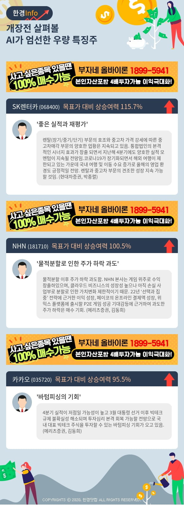 [핫클릭]개장전 살펴볼 AI가 엄선한 우량 특징주