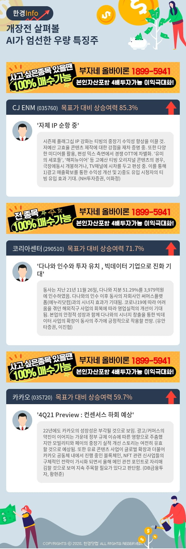 [핫클릭]개장전 살펴볼 AI가 엄선한 우량 특징주