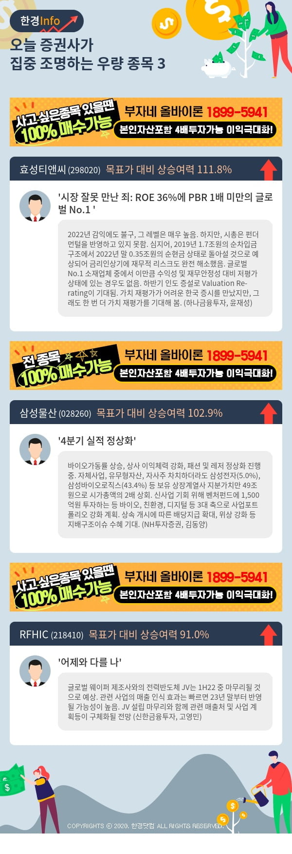 [핫클릭]오늘 증권사가 집중 조명하는 우량 종목 3