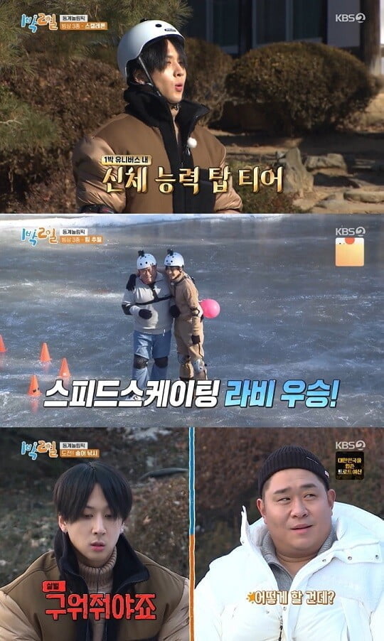 '1박 2일' (사진=방송 화면 캡처)